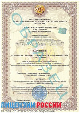 Образец разрешение Жигулевск Сертификат ISO 13485